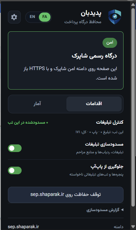 پنجره افزونه پدیدبان با وضعیت «امن» روی درگاه رسمی شاپرک