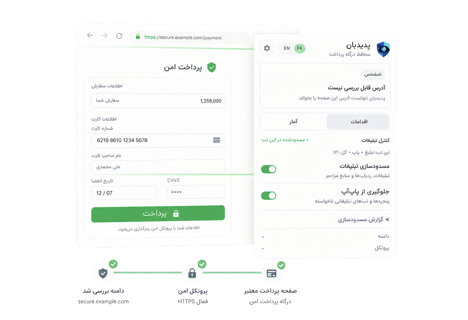 نمای روشن پدیدبان در حال بررسی دامنه، پروتکل امن و اعتبار صفحه پرداخت