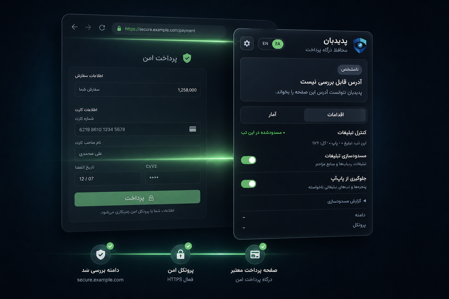 پدیدبان در حال بررسی دامنه، پروتکل امن و اعتبار یک صفحه پرداخت آنلاین